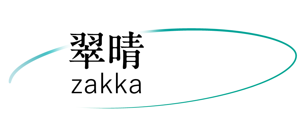 翠晴zakka